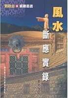 Feng shui duan ying shi lu 9624363528 Book Cover