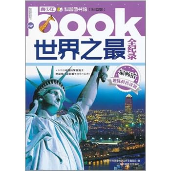 Paperback No.1s in the World (Graphical Edition) (Chinese Edition) [Chinese] Book