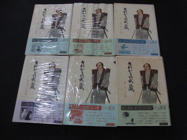 Amazon.co.jp: h1古書｜全巻帯付き時代小説それからの武蔵〈全6巻 
