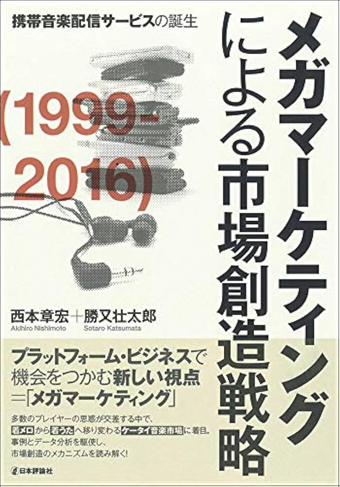 競争に打ち勝つ勝者、敗者の創造-市場を独占するための経営戦略- 競争に打ち勝つ勝者、敗者の創造 市場を独占するための経営戦略