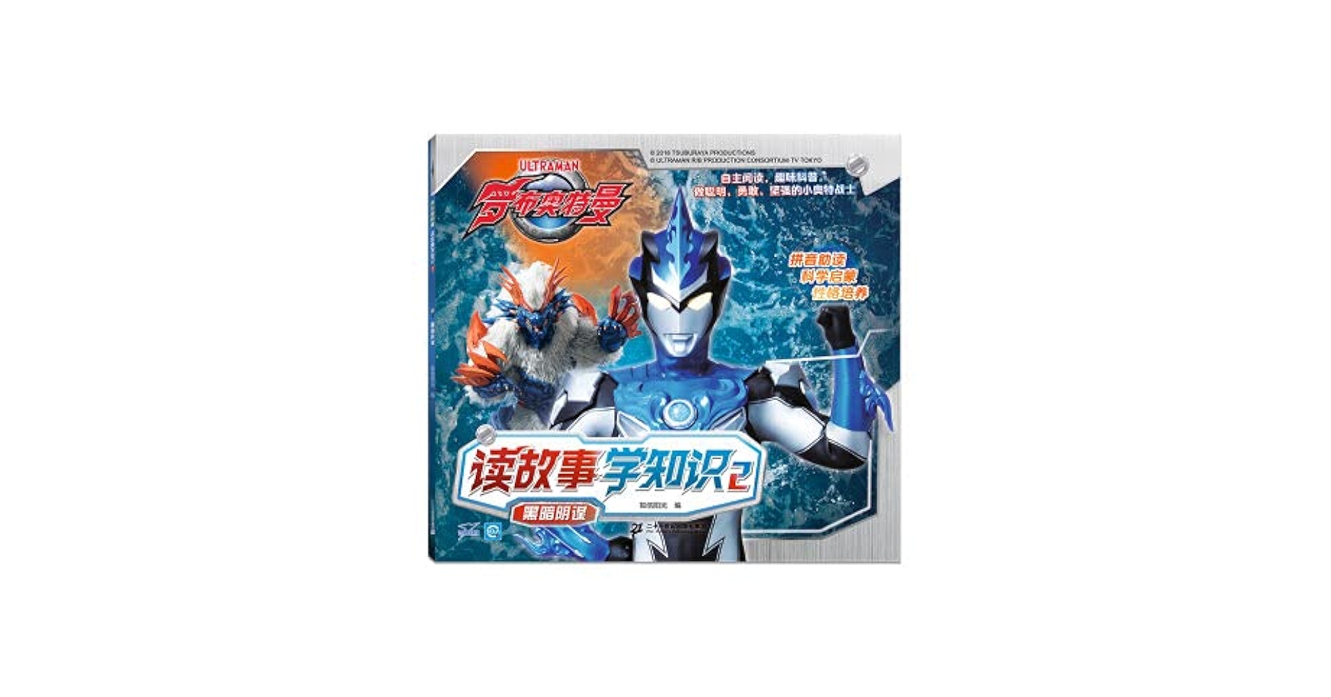 Amazon.co.jp: 读故事学知识(2黑暗阴谋)/罗布奥特曼: Japanese Books