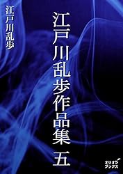 Amazon.co.jp: 江戸川乱歩作品集 七 eBook : 江戸川乱歩: Kindle
