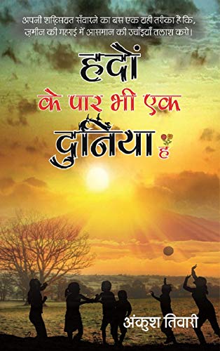 Hadon Ke Paar Bhi Ek Duniya Hai