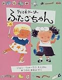 545円「リルとネリーはふたごちゃん (評論社の児童図書館・絵本の部屋)」