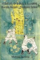Karate Kenpo: Training Seipai 1950959457 Book Cover