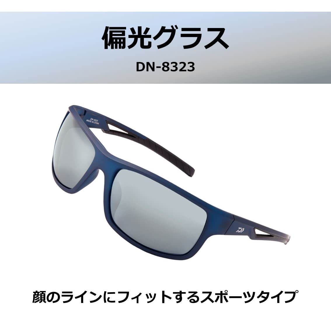 Amazon | [ダイワ] トリアセテート 偏光グラス DN-8323 グレー | Daiwa