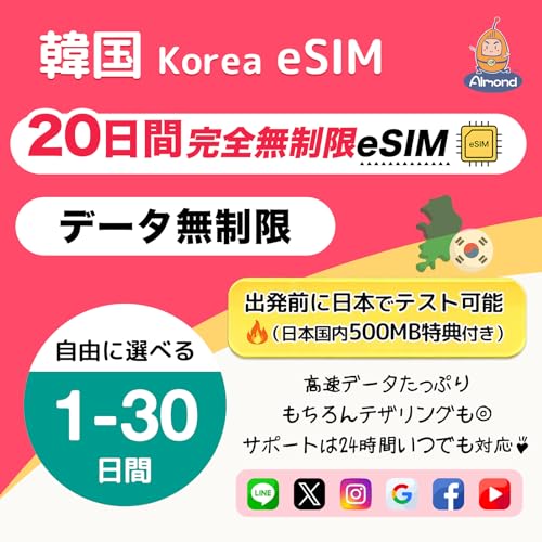�yAlmond esim�z �؍� 20���� ���S������ eSIM �v���� �����f�[�^�g������ LINE���k�œ������s�\ �o���O���{�e�X�g�peSIM500MB �{�l�m�F�s�v sim�J�[�h�F�ؕs�v SKT �L�����A �\�E�� �v���y�C�h Korea SIM ��