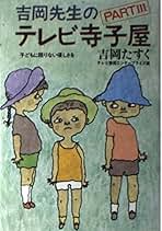 Amazon.co.jp: 吉岡 たすく: 本
