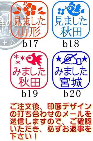 Amazon イラスト入りのオーダーメイド 見ましたスタンプ B17b スタンプ 文房具 オフィス用品