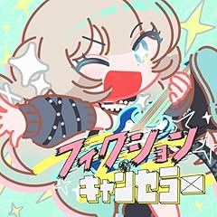 �t�B�N�V�����E�L�����Z���[ / ���C��