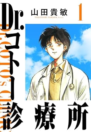 Amazon.co.jp: Dr.コトー診療所 (25) (ヤングサンデーコミックス