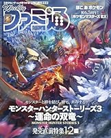 週刊 ファミ通 2026年 3/19号 [雑誌]