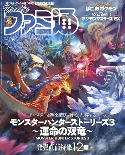 週刊ファミ通 2026年3月19日号 No.1938