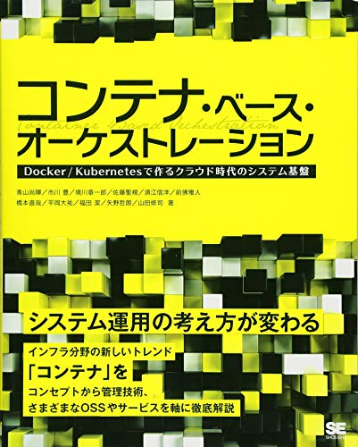 オライリー 無料電子書籍 コンテナ・ベース・オーケストレーション Docker/Kubernetesで作るクラウド時 バイ