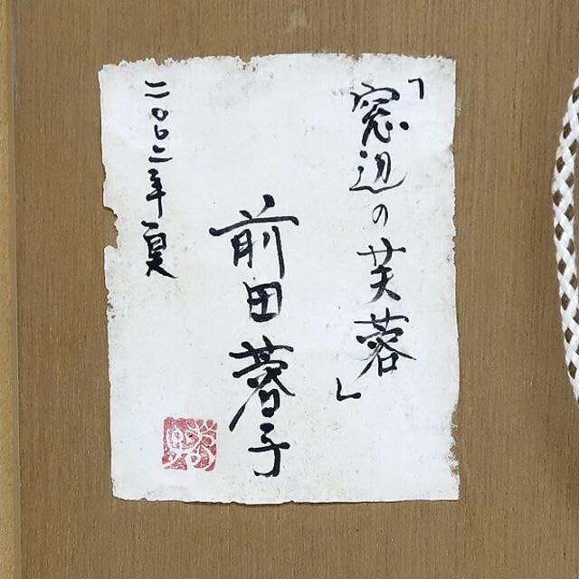 新品同様 日本画 前田蓉子 「 窓辺の芙蓉 」 額装 絵画 Amazon.co.jp: 日本画 前田蓉子 「 窓辺の芙蓉 」 額装 絵画