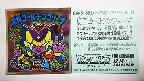 ドラゴンボールマンチョコ超 シール 超-24 魔肖ゴールデンフリーザ (ロッテ ビックリマン) ドラゴンボールマンチョコ超 シール 超-24 魔肖ゴールデンフリーザ (ロッテ ビックリマン)