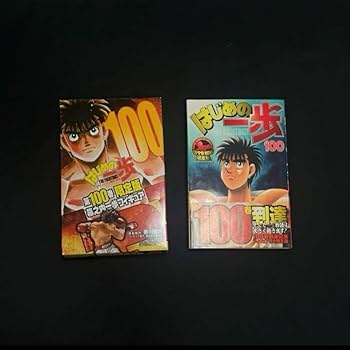 はじめの一歩100巻限定フィギュア Amazon.co.jp: はじめの一歩 100巻 限定 フィギュア 森川