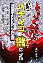 Amazon.co.jp: メタモル出版 - パチンコ・パチスロ / ギャンブル: 本