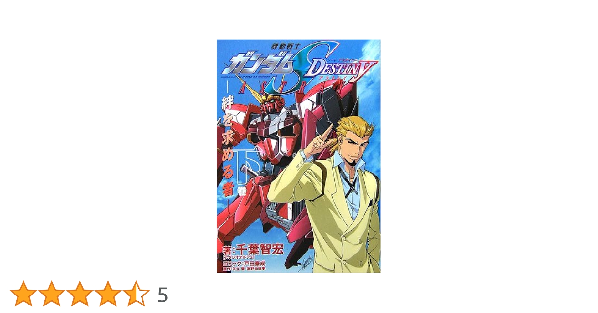 機動戦士ガンダムSEED DESTINY ASTRAY B 下 機動戦士ガンダムSEED DESTINY ASTRAY B 下 Amazon.co.jp: 機動