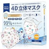 [Sumeasy] サムイージー 60枚入 【Amazon.co.jp限定】 約17cm×6.3cm 園児 4～8歳 子供用 幼児用 台湾製 立体マスク 四層構造 不織布 カラーマスク 絵柄マスク キッズ 小学生 ダイヤモンド型 くちばし型 小顔 メガネが曇りにくい 耳が痛くなりにくい 息がしやすい 肌にやさしい かわいい [日本国内カケンテスト認証済]