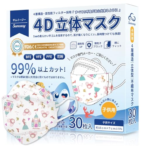 [Sumeasy] サムイージー 60枚入 【Amazon.co.jp限定】 約17cm×6.3cm 園児 4～8歳 子供用 幼児用 台湾製 立体マスク 四層構造 不織布 カラーマスク 絵柄マスク キッズ 小学生 ダイヤモンド型 くちばし型 小顔 メガネが曇りにくい 耳が痛くなりにくい 息がしやすい 肌にやさしい かわいい [日本国内カケンテスト認証済]のサムネイル