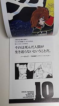Amazon.co.jp: 松本零士 カレンダー 銀河鉄道999 ヤマト ハーロック