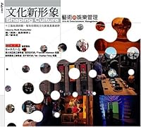 Shaping Culture: Arts and Entertainment Management 986802658X Book Cover