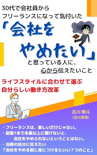 sannjyuudaidekaisyainnkarafuriirannsuninattekiduitakaisyawoyametaitoootteiruhitonikokorokaratutaetaikoto: raifusutauruniawaseteerabujibunnrasiihatarakikatakaikaikaku (Japanese Edition)