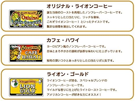 Amazon ライオンコーヒー ノンフレーバーコーヒー ギフトセット オリジナル カフェホノルル ゴールド 198g 3袋 内祝い 結婚 出産 誕生日プレゼント 記念日 ライオンコーヒー コーヒー豆 通販