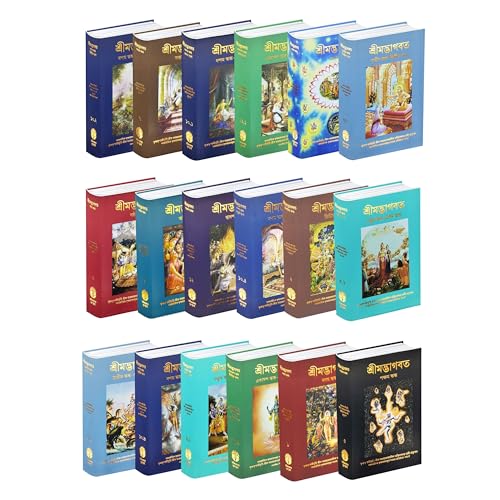 Image of Srimad Bhagavatam Complete 12 Cantos in Bengali 18 Volume Set By His Divine Grace A.C. Bhaktivedanta Swami Srila Prabhupada ISKCON - Bhagavat Purana