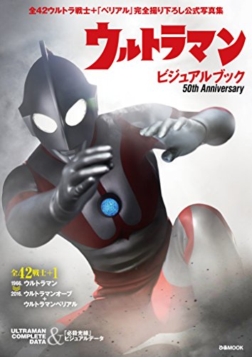 オライリー 無料電子書籍 ウルトラマン ビジュアルブック (ぴあMOOK) バイ