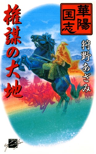 Amazon.co.jp: 狩野 あざみ: 本、バイオグラフィー、最新アップデート 