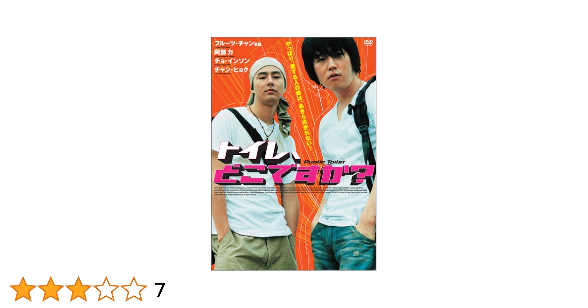 トイレ,どこですか?('02香港/韓国)　DVD OST トイレ,どこですか?(´02香港/韓国) DVD OST