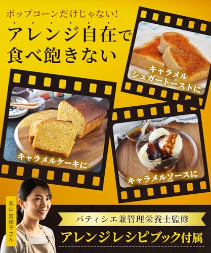 Medichef キャラメル ポップコーン フレーバー