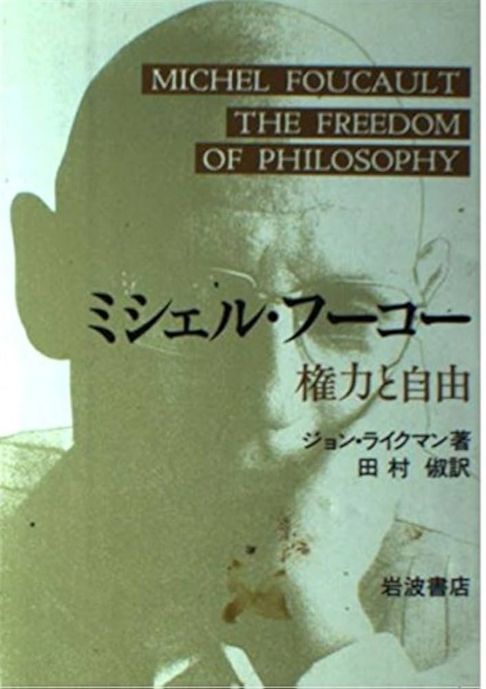 新自由主義と権力 : フーコーから現在性の哲学へ 新自由主義と権力: フ-コ-から現在性の哲学へ | 佐藤 嘉幸 |本
