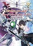 攻略本PS4 アクションRPGゲーム PS4 アクセル・ワールド VS ソードアート・オンライン 千年の黄昏 ザ・コンプリートガイド