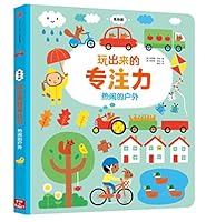 玩出来的专注力（低幼版）：热闹的户外 B01M0QGKL5 Book Cover
