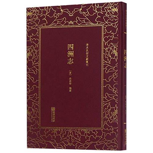 Sizhou Zhi/ Literature in the Late Years of Qing Dynasty (Chinese Edition)