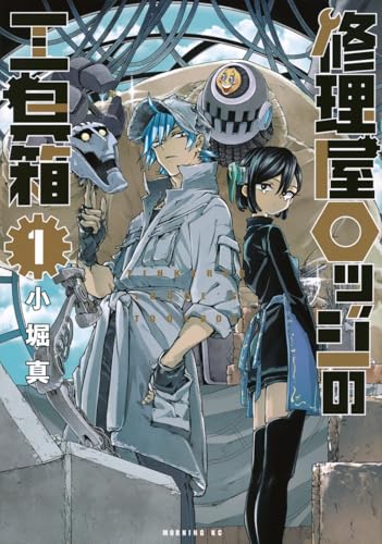 『修理屋ロッジの工具箱』