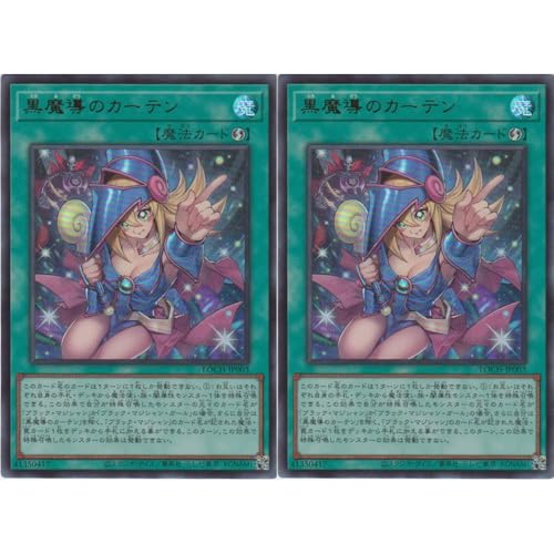 黒魔導のカーテン」の人気商品一覧 | 安い商品を通販サイトから探す