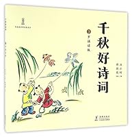Good Poems Through All Eternities (for 3 years old kids) (Chinese Edition) 7511030661 Book Cover