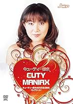 Amazon.co.jp: キューティー鈴木 CUTY MANIAX DVD-BOX
