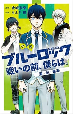 Amazon.co.jp: ブルーロック（27） (週刊少年マガジン