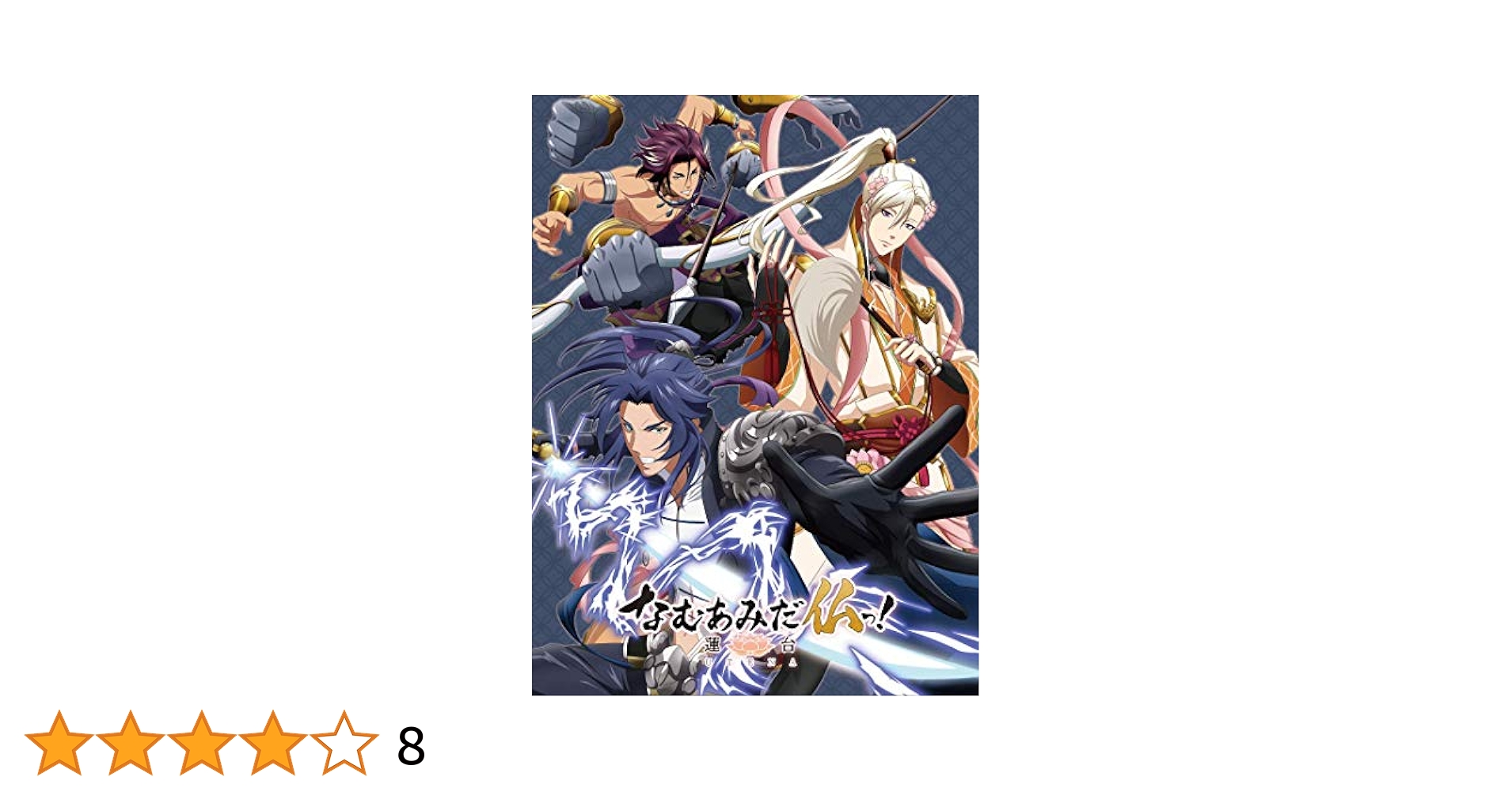 ほぼ新品　なむあみだ仏っ！ 蓮台 UTENA　初回限定版　DVD 全4巻セット Amazon.co.jp: なむあみだ仏っ！ 蓮台 UTENA 全4巻セット