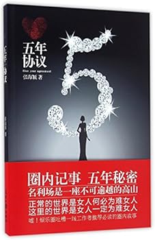 Paperback Five Year Agreement (Chinese Edition) [Chinese] Book