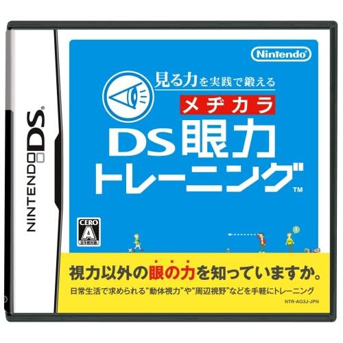 見る力を実戦で鍛える DS眼力トレーニング