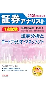 2026年試験対策 証券アナリスト1次対策総まとめテキスト 科目Ⅰ 証券