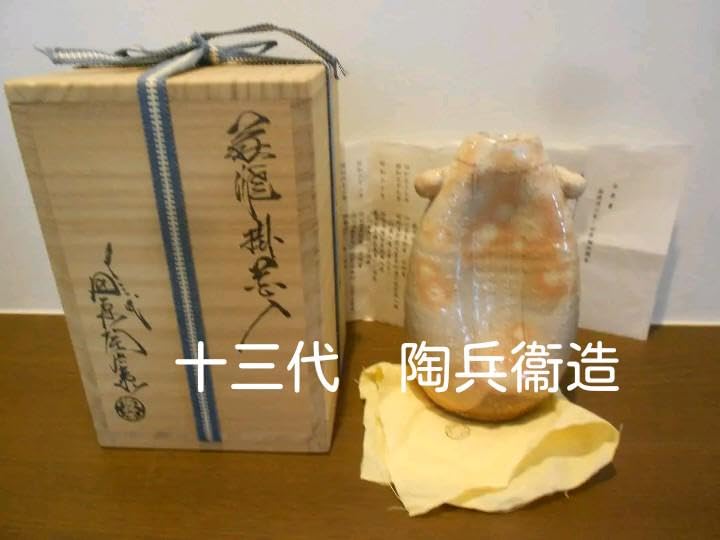 Amazon.co.jp: 御本13代 田原陶兵衛 掛花入 供布 供箱 栞 : ホーム 