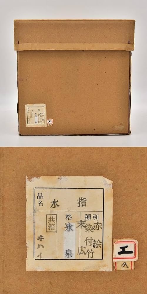 新品未使用 平安 勝見永泉 赤絵染付 竹 末広水指 共箱 共布 茶道具 水差 Amazon.co.jp: 平安 勝見永泉 赤絵染付 竹 末広水指 共箱 共布