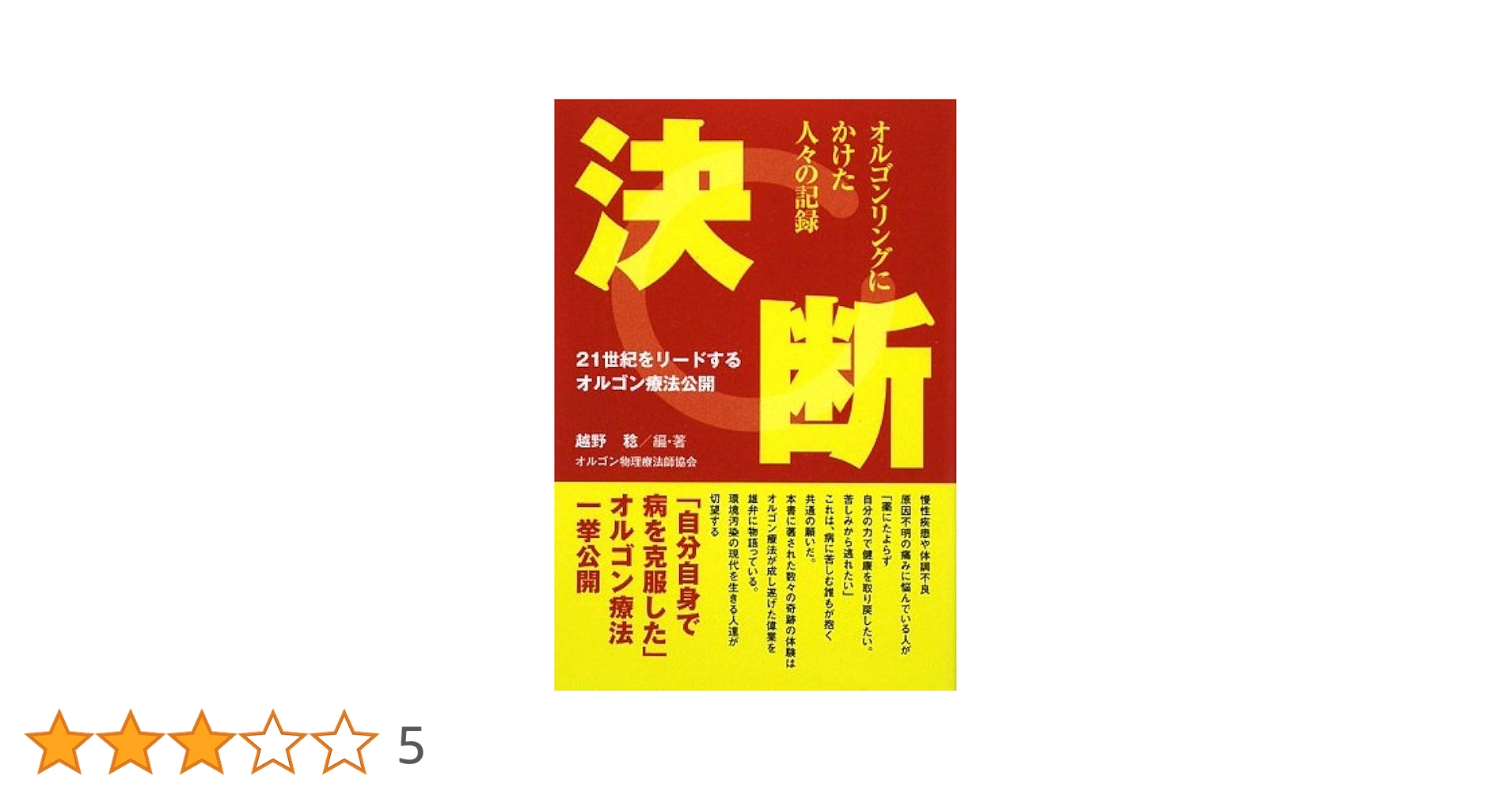 とことん心身を癒す越野式 オルゴン療法のすべて Amazon.co.jp: とことん心身を癒す越野式 オルゴン療法のすべて